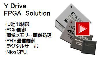 FPGA開発